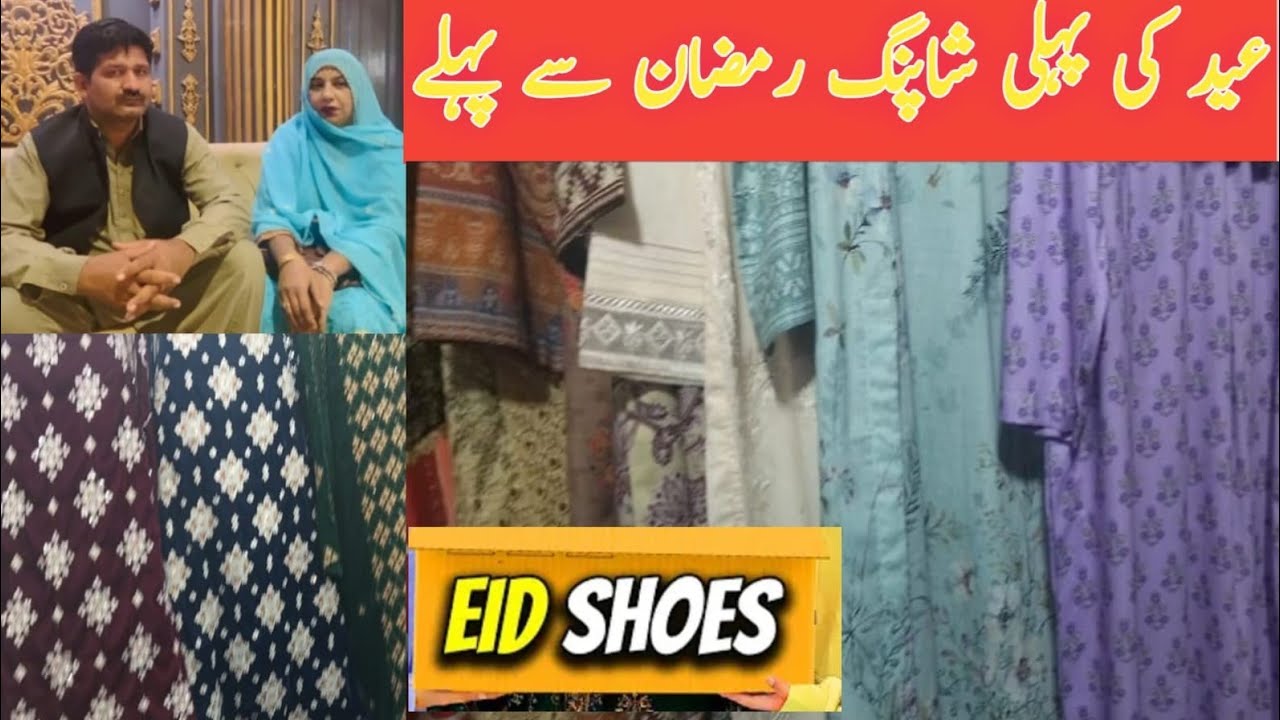 Eid ki first shopping 🛍️ shopping Vlog/