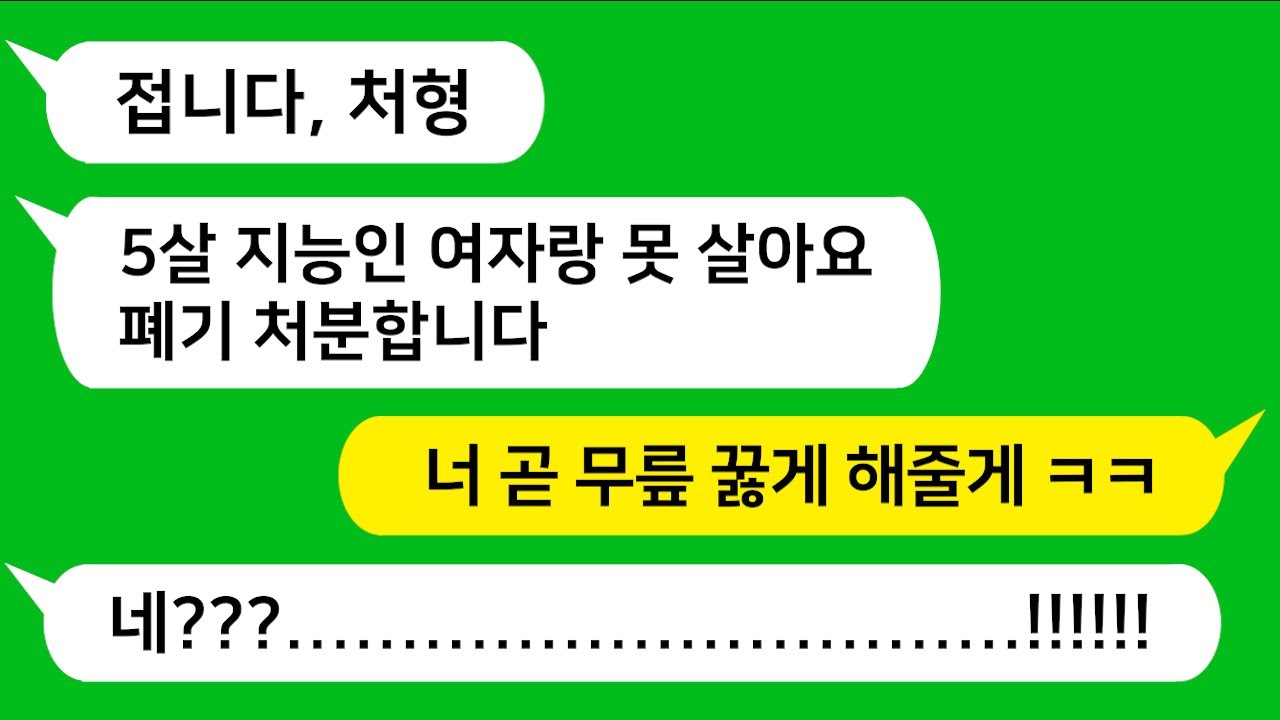 [반전신청사연] 교통사고로 5세 지능이 된 아내를 버린 남편놈 참교육합니다!!!  [사이다사연][사연라디오][카톡썰]