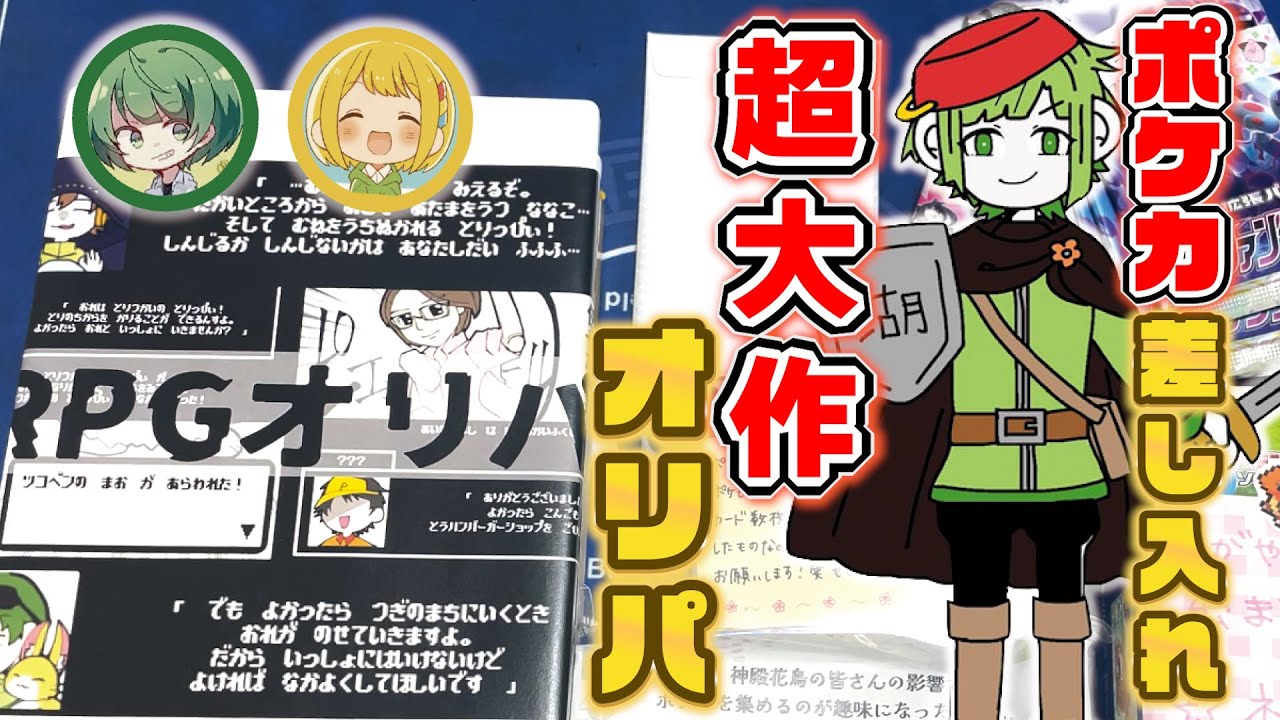 【ポケカ】高田村や神殿花鳥が登場する⁉︎ 超大作のRPGオリパ開封‼︎【なな湖＆とりっぴぃ】前編