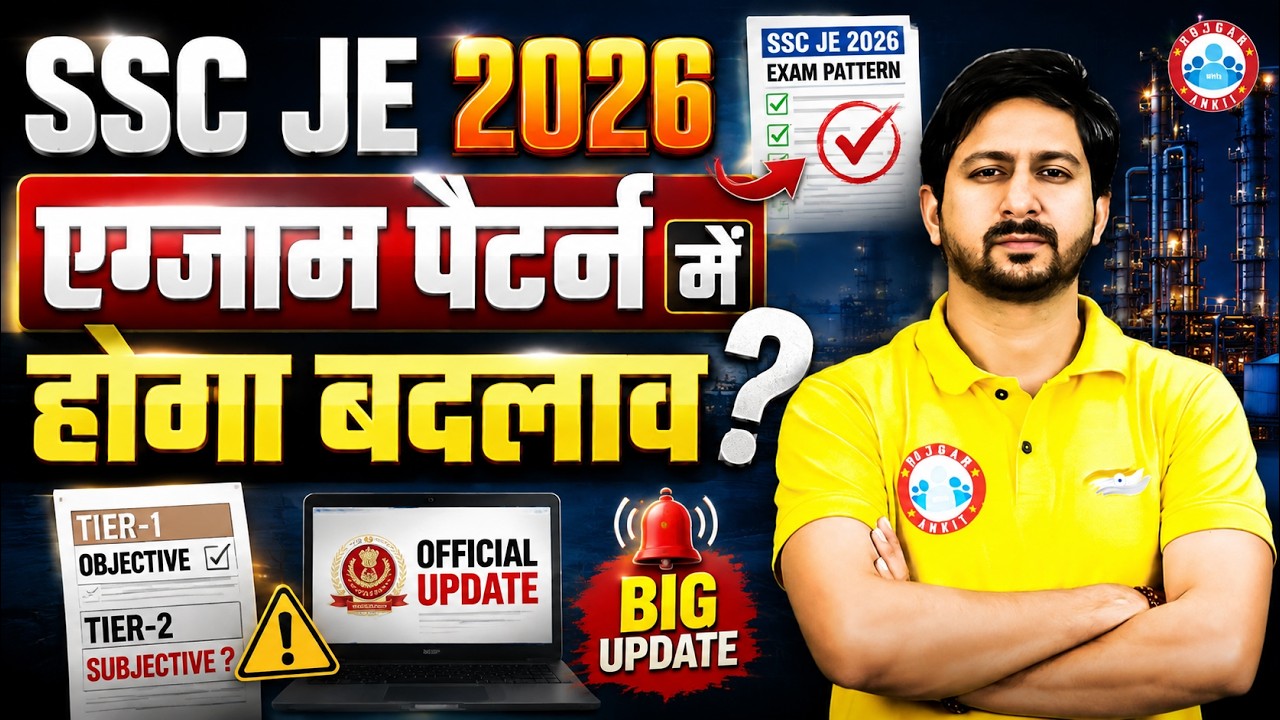 SSC JE Exam Pattern में बड़ा बदलाव ? SSC JE 2026 Notification Update | SSC JE Update By Anil Sir