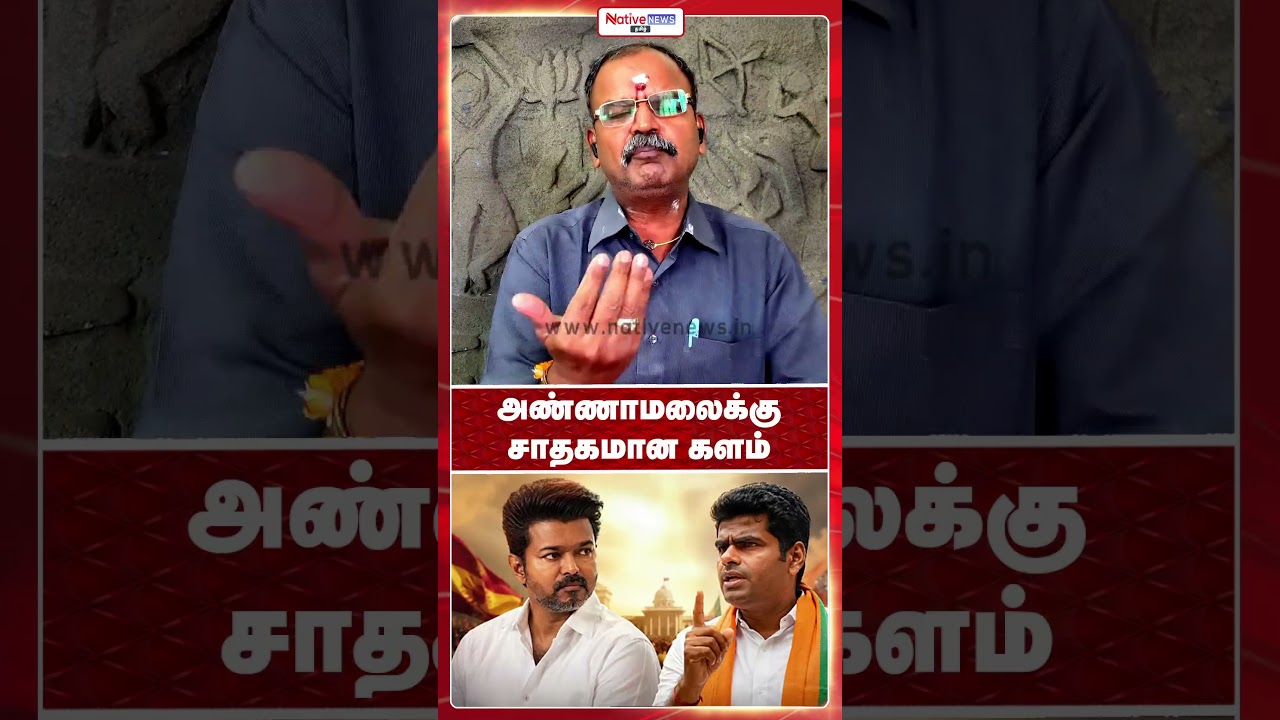 A Favorable Field for Annamalai #annamalai #chinnappaganesan #wetheleader