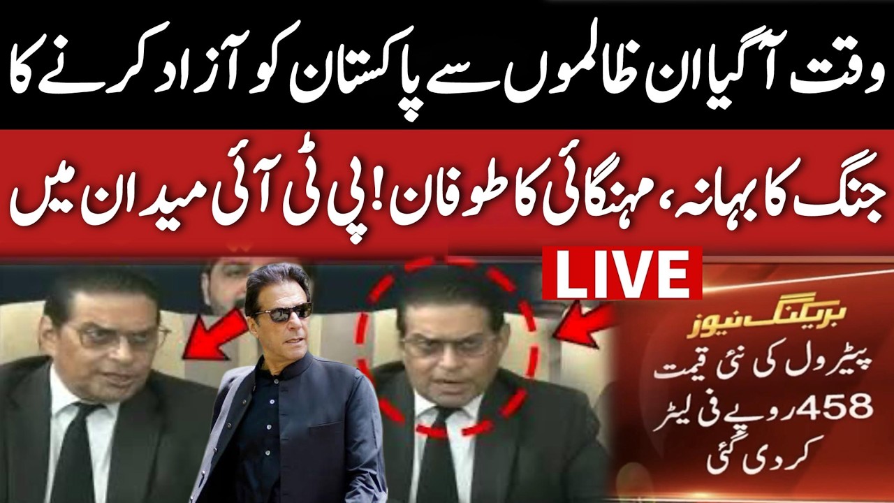 🔴 LIVE NOW: Salman Akram Raja Powerful Presser on Petrol Hike in Pakistan