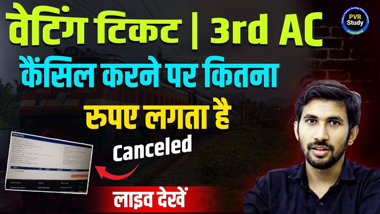 waiting ticket cancellation charge for 3rd AC in Hindi | Ticket cancellation charge live dekho