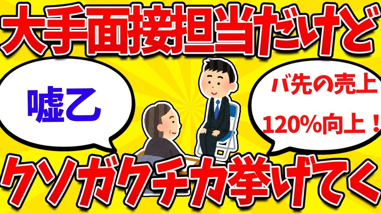 【2ch就活まとめ】大手企業人事だけど、過去聞いたガチのクソガクチカ挙げてくｗｗｗｗｗ【26卒】【27卒】