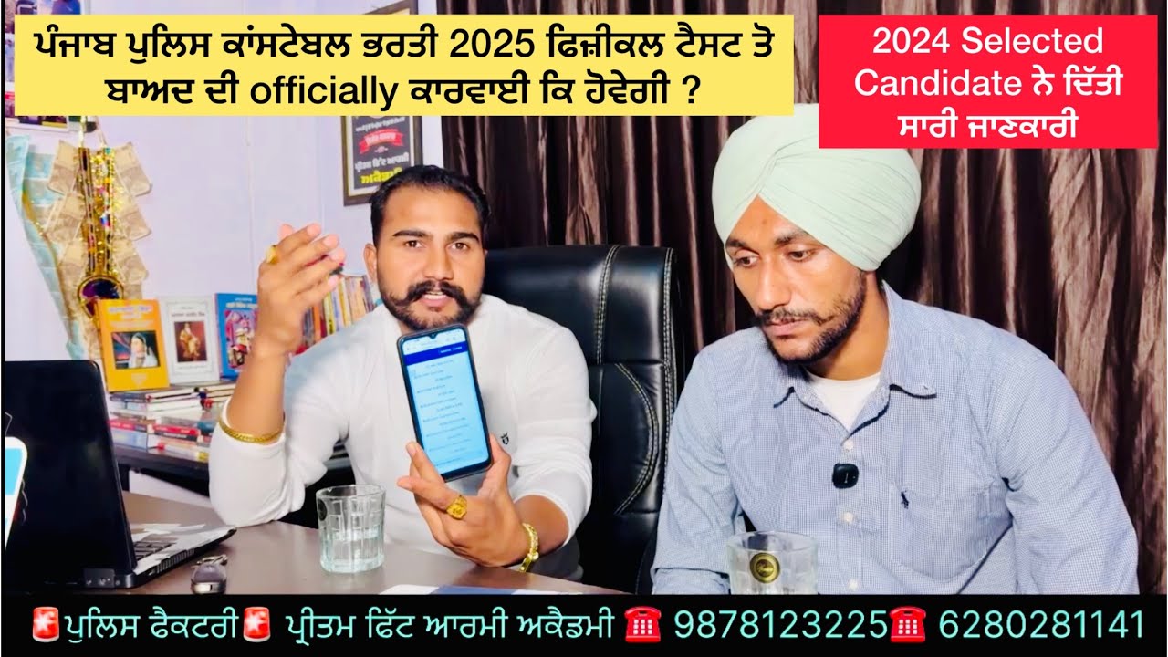 Punjab Police Constable Bharti 2025🚨Document Verification Information #pritamfittarmy #punjabpolice
