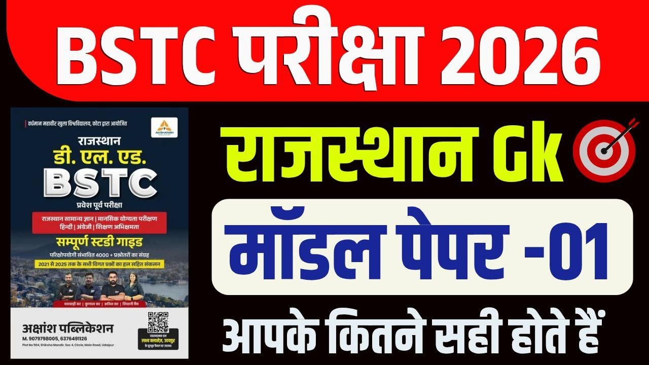 Bstc Rajasthan GK 2026 | BSTC Online Classes 2026 | BSTC Important questions 2026 | Rajasthan Gk