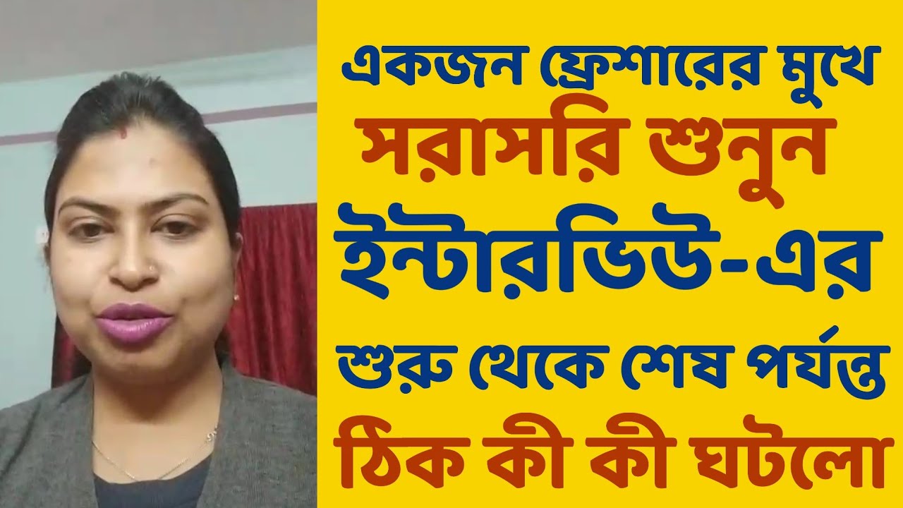 ফ্রেশারের মুখে শুনুন কী কী ঘটলো | School service commission | Sougata's Diary |