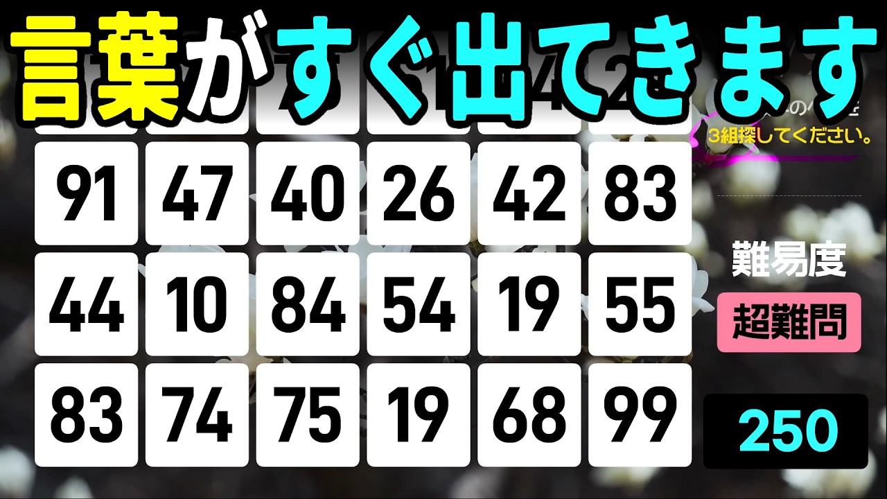 【認知症予防】「あれ」がすぐ出る！3問正解で言語野をスムーズに高齢者向けの楽しい数字探し脳トレ【中級、上級、超上級】