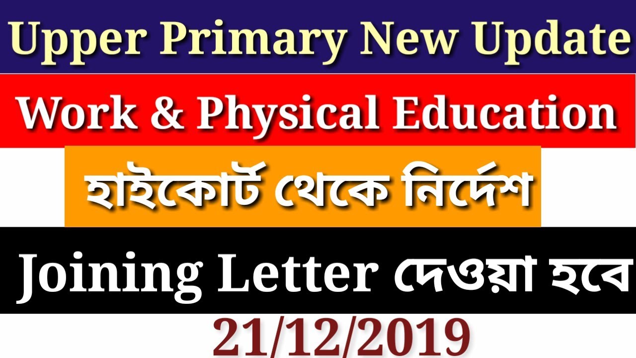 Upper Primary New Update|Work & Physical Education|High Court Order|Joining Letter