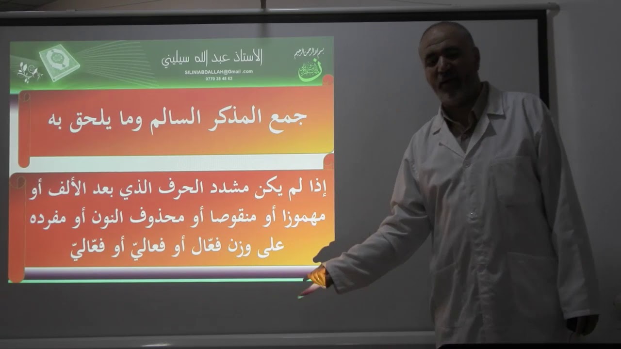 دروس الرسم العثماني | الدرس الثالث - ظاهرة الحذف في الرسم العثماني | الأستاذ: عبد الله سيليني