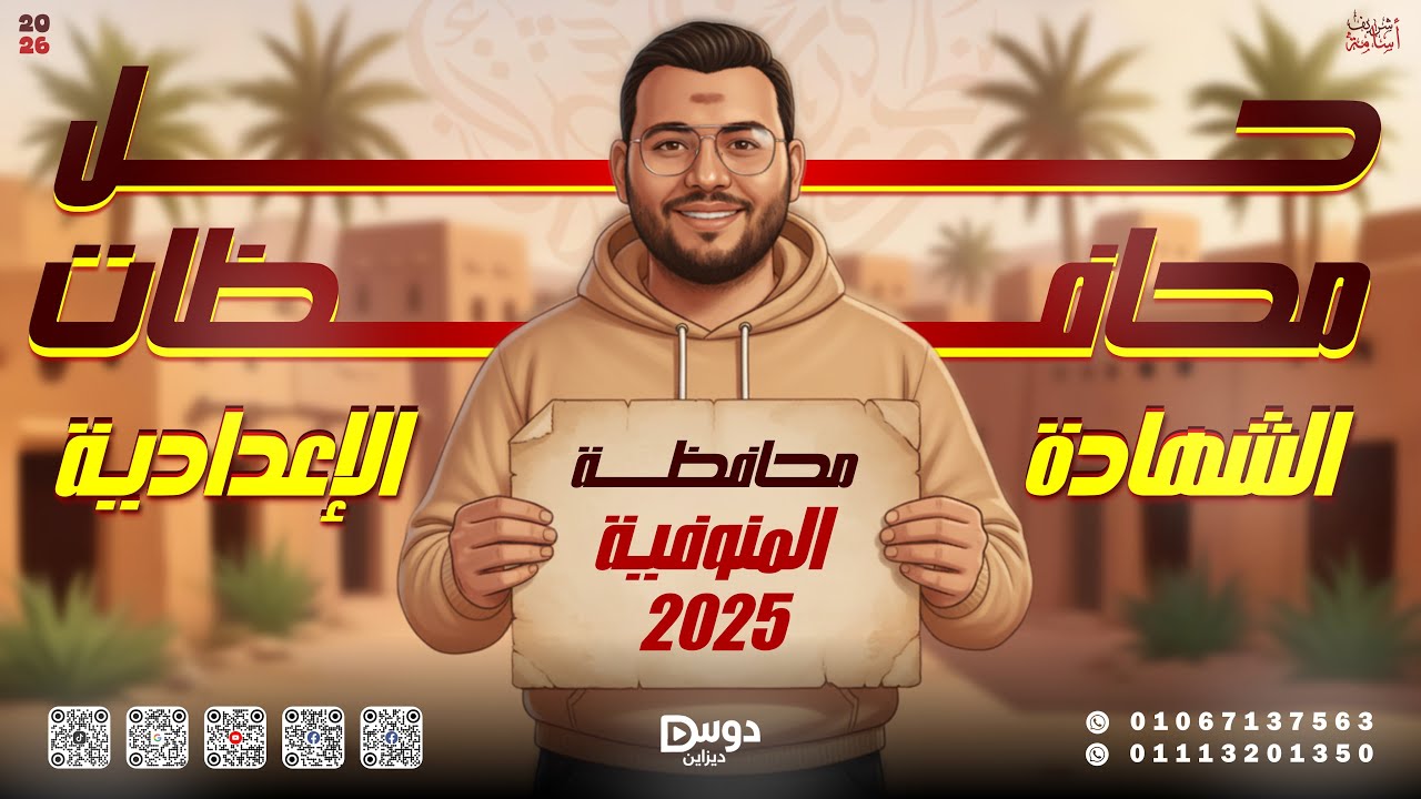 محافظة المنوفية - تالته اعدادي 