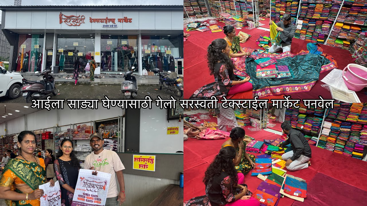 आईला घेऊन गेलो पनवेल येथील नवीन साडीच्या दुकानात 😍 Saraswati Textile Market Panvel , Palaspe