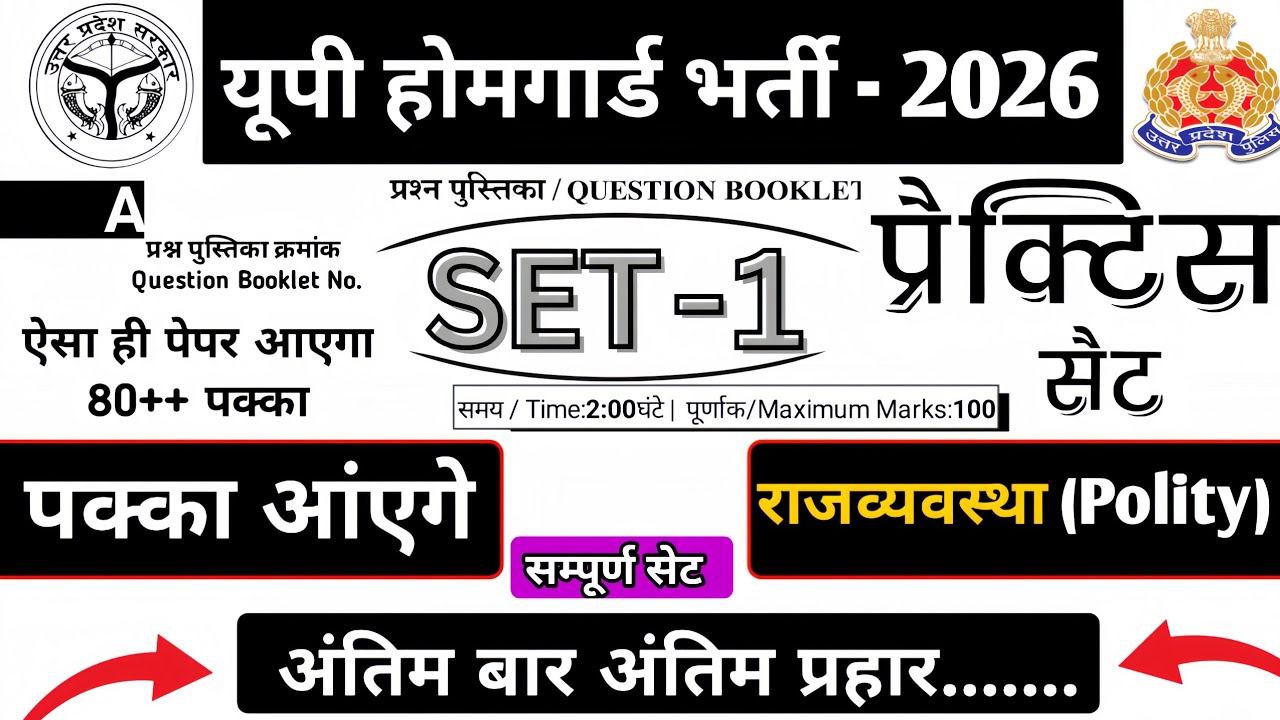 Polity Top 75 MCQs | Indian Polity Questions & Answers | UP Police | Home Guard | SSC GD Preparation