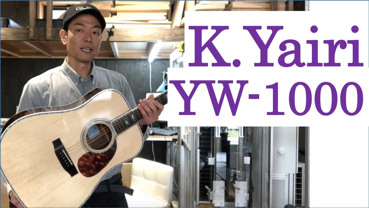 音詰まり感の解消アプローチ / K.Yairi YW-1000