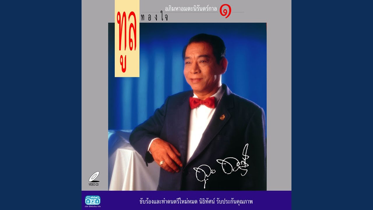 โปรดเถิดดวงใจ