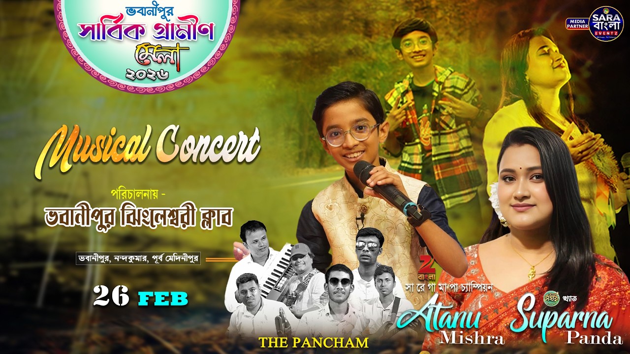 সুরের সন্ধ্যায় অতনু মিশ্র , সুপর্ণা পণ্ডা সাথে ব্যান্ড দি পঞ্চম | আয়োজনে - ভবানীপুর ঝিংলেশ্বরী ক্লাব