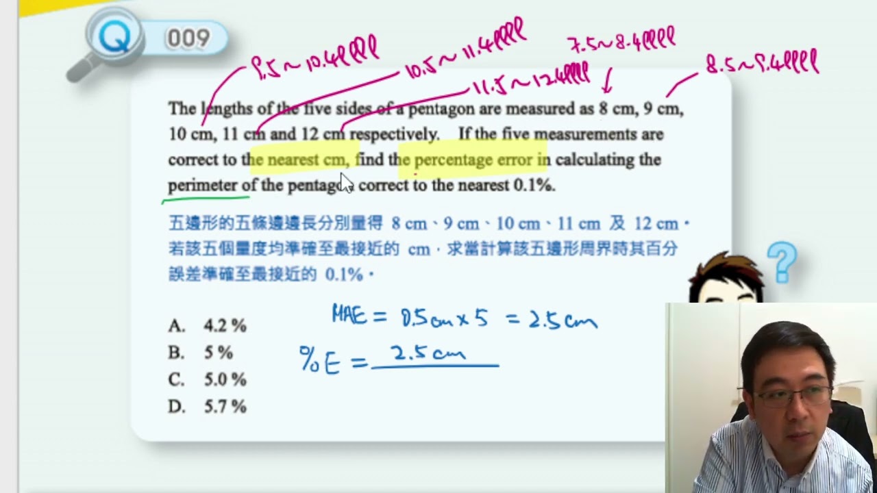Herman Yeung - DSE 數學 A 天書 - 第1堂 12 (Percentage error 百分誤差1)