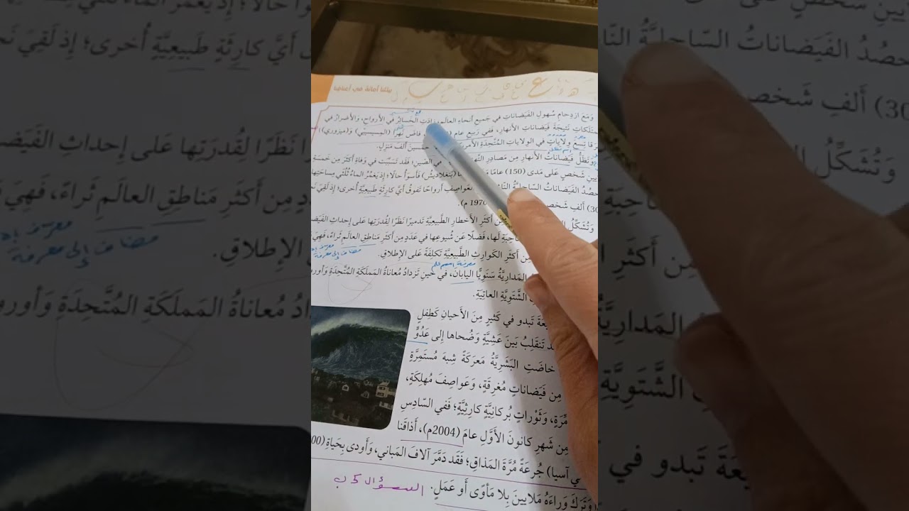 استخراج من درس قوة الطبيعة المخيفة و حل أسئلة علامات الترقيم صفحة60-61-65-66