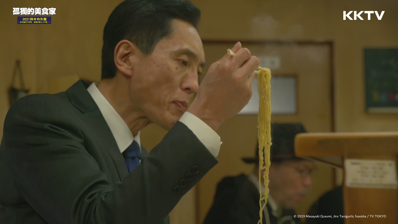 《孤獨的美食家S8》吃到拉麵才迎來新年 - 2021跨年特別篇 精彩片段｜KKTV 線上看
