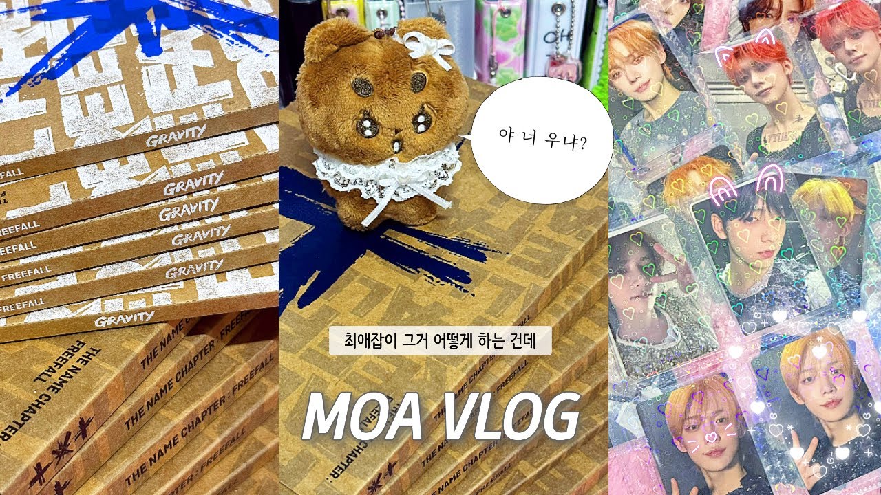 [모아로그] 내 최애가 우리집을 싫어합니다.. • 슬프지만 슬프지 않은 프리폴 앨범깡 2편 • 투바투 미공포 • 포카 정리 • 위버스샵 특전 • 덕질 브이로그 • 포토북