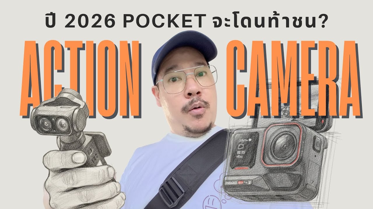 DJI Pocket 4 อาจมา 2 รุ่น Insta360 เตรียมชน Pocket | kangg