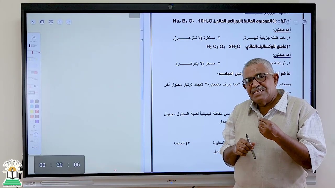 المنهج السوداني-الصف الثالث الثانوي-مادة الكيمياء -المعايرة الجزء الاول