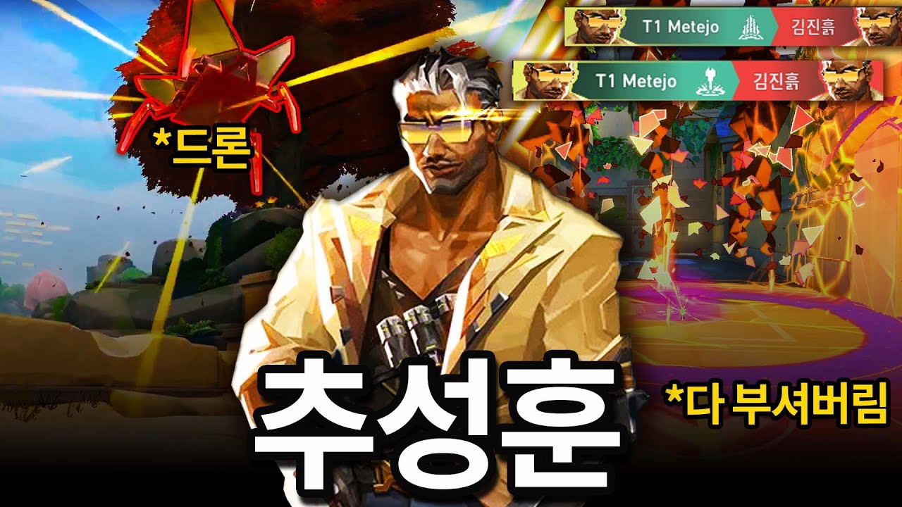 단언컨대 발로란트 역사상 역대급 마초 사기캐가 출시되었습니다..