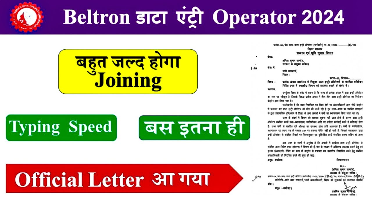 Beltron Data Entry Operator Joining Soon 2024 || Beltron Deo Latest Update Beltron Deo Joining 2024