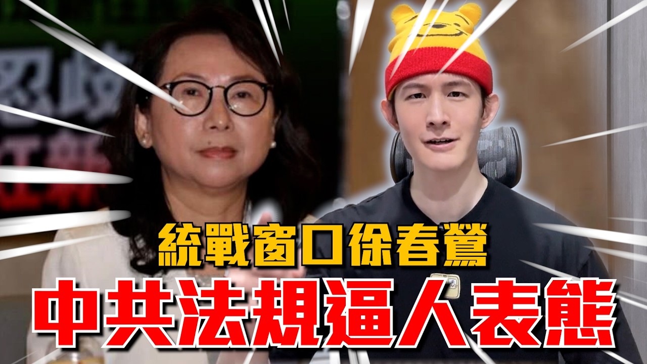 中共新惡法！不支持促統的都台獨｜陽光合唱團稱來自中國台灣｜徐春鶯共諜案爆出白營配合國台辦安插中共人馬｜粉紅特報169期