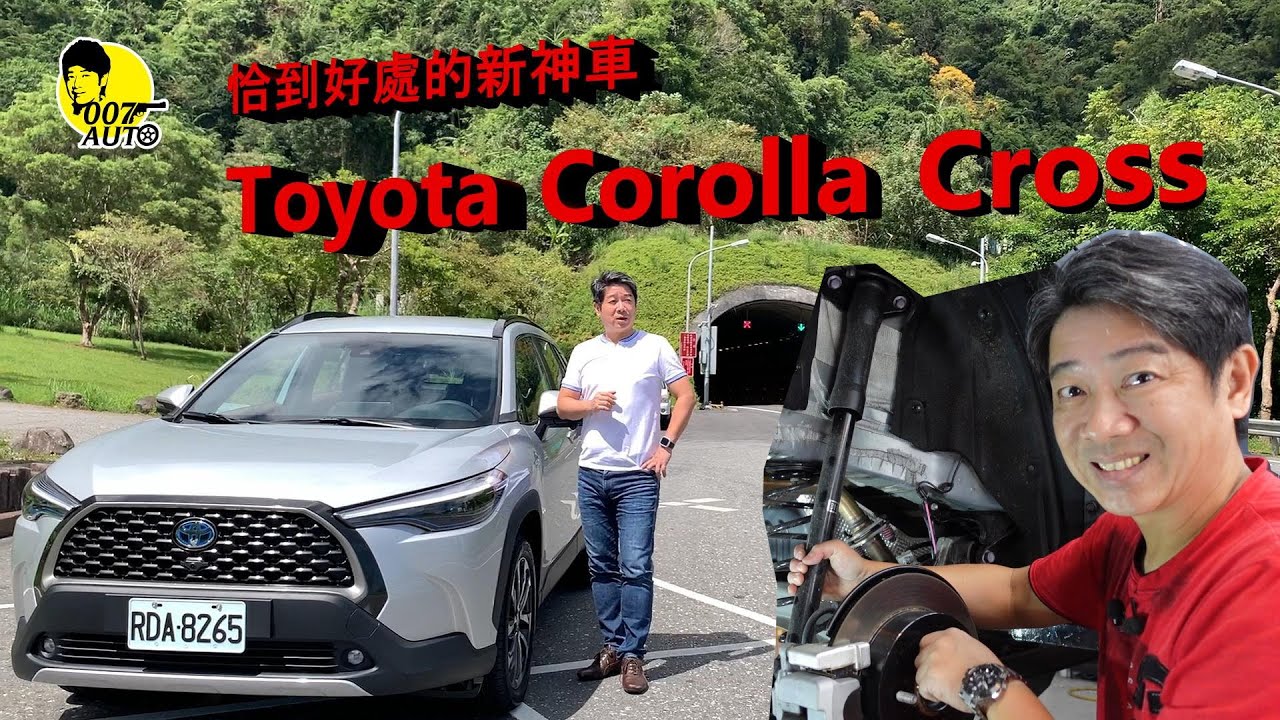 Toyota Corolla Cross一切都剛剛好的神車【龐德開講】