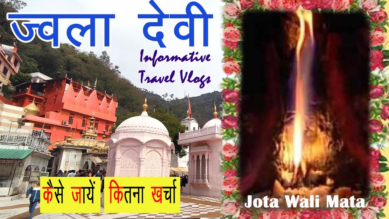 Jawala Devi Temple Mystery, ज्वालादेवी मंदिर - Himachal Pradesh, Jawala ji Temple