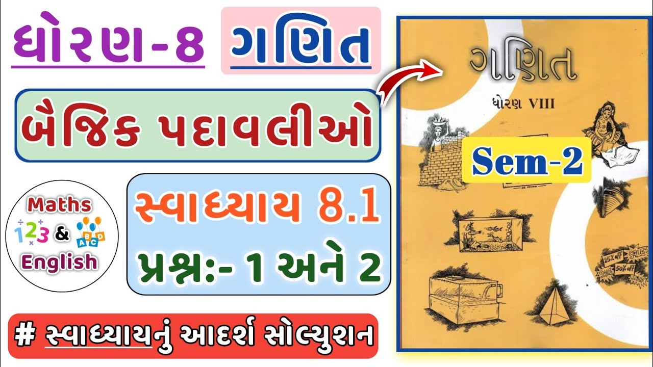 std 8 maths chapter 8 swadhyay 8.1 | dhoran 8 ganit swadhyay 8.1 | std 8 ganit chapter 8 svadhyay