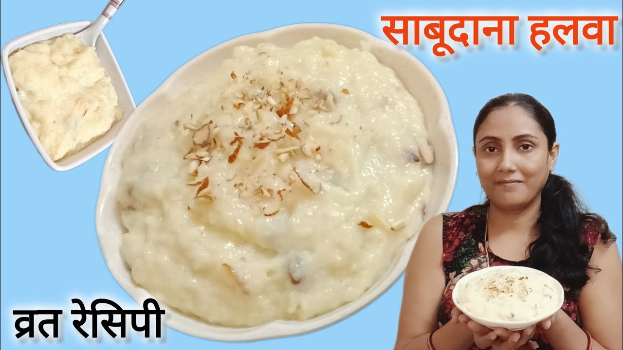 व्रत में बनने वाला टेस्टी साबुदाना हलवा | आसान और झटपट| Sabudana Ke Halwa Recipe | Sago Recipe