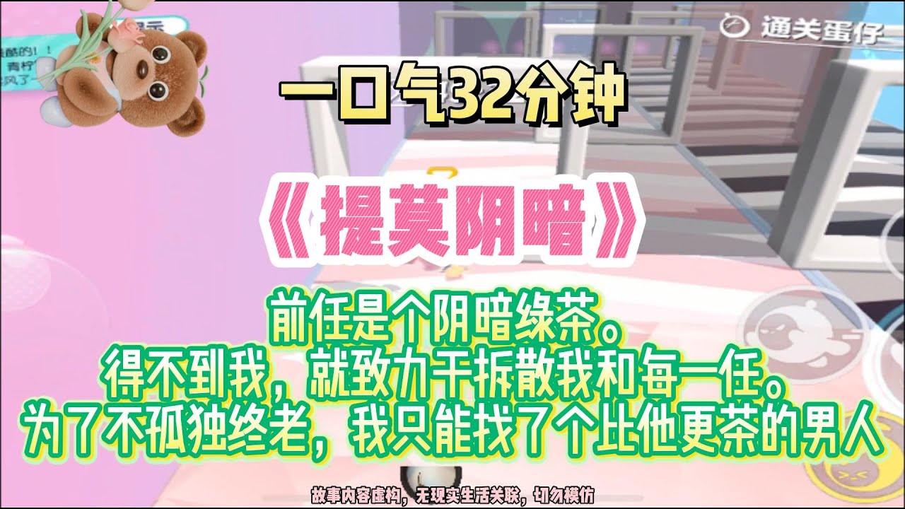 《陰暗白月光》前任是個陰暗綠茶。得不到我，就致力於拆散我和每一任。完結版。#推文 #聽書 #有聲書 #小說 #故事 #一口氣看完 #虐文