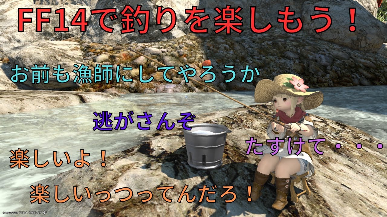 【FF1４】みんなでヌシ釣りを楽しもう！～エオルゼアクソフィッシュ名鑑～