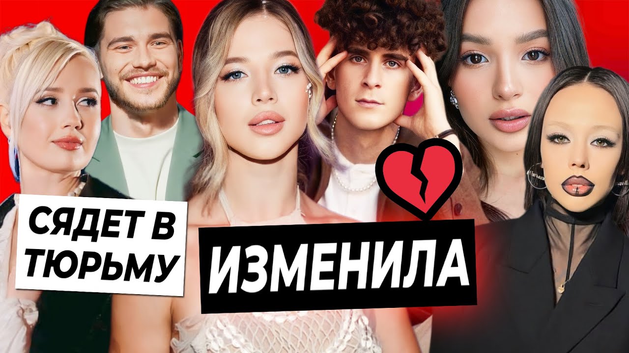 Аня Покров изменила парню / Инстасамка ненавидит Амину? / Жених Клавы Коки отправится за решетку