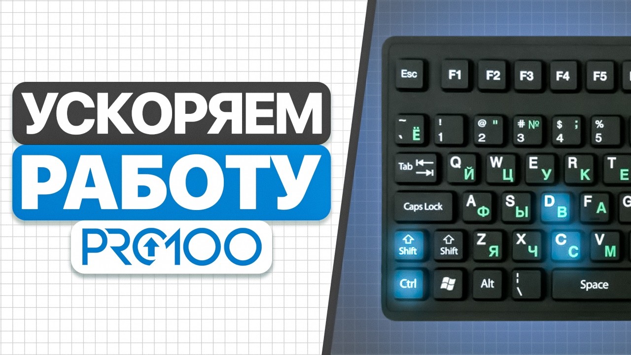 Быстрое проектирование в PRO100. Лайфхаки от Дизайнера.
