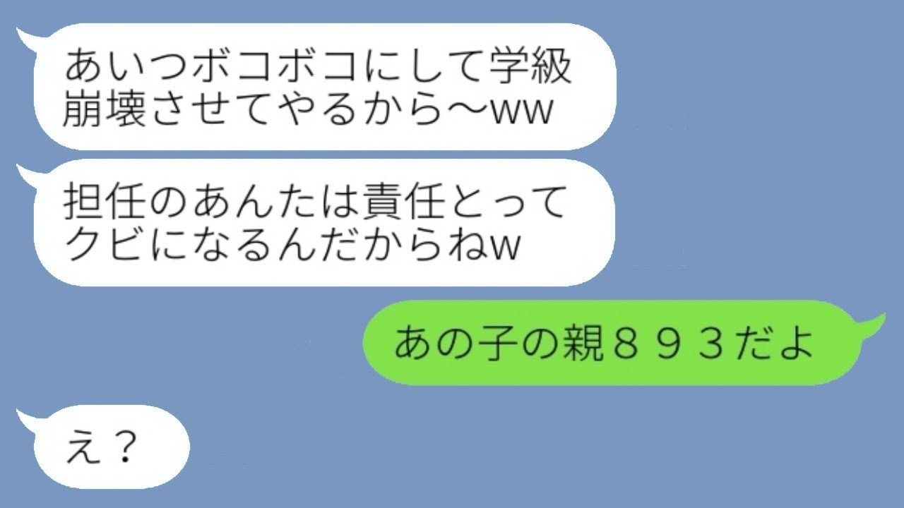 担任の義姉を見下し、クラスを荒れさせるDQN義妹「お前はクビだw」→手を出す相手を間違えた厄介な女の結末が...w