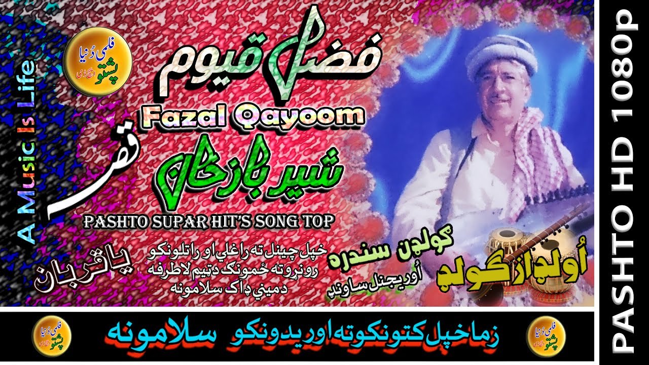 Fazal Qayoom II Pashto Qessa II Sher Baaz Khan II Zara yadona II HD 2021