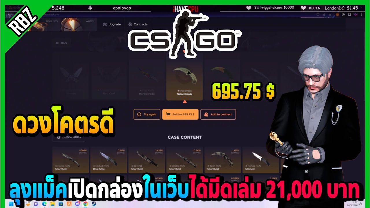ลุงแม็คเปิดกล่อง CS:GO ในเว็บดวงโคตรดีเปิดได้มีดเล่ม 21,000 บาท! | FML EP.5915