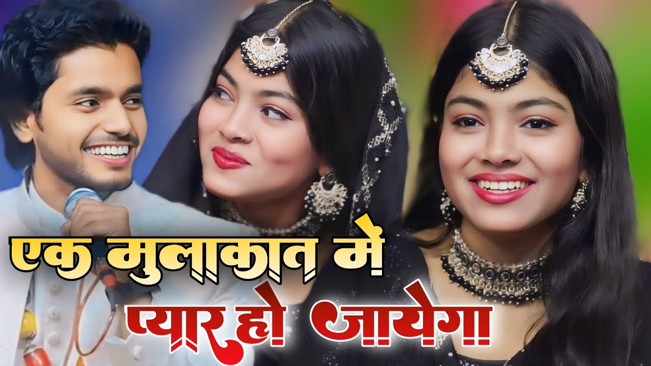 Zara baby disco ki Ghazal ||saqib ali sabri vs Zara Warsi mukabla || एक मुलाकात में प्यार हो जाएगा
