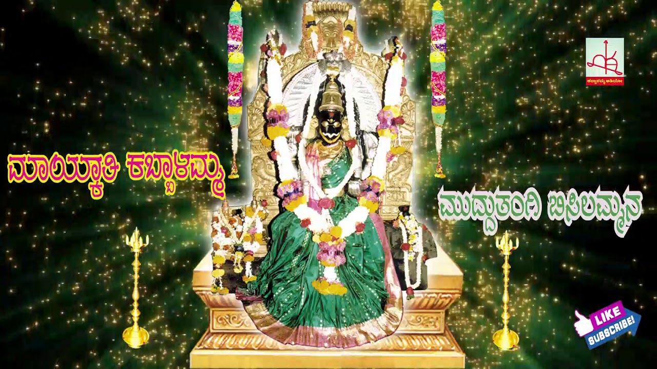 MUDDUTHANGI BISILAMMANA