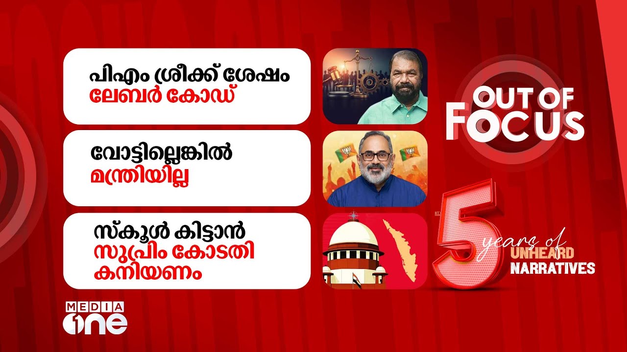 Out Of Focus Live | 26 November 2025