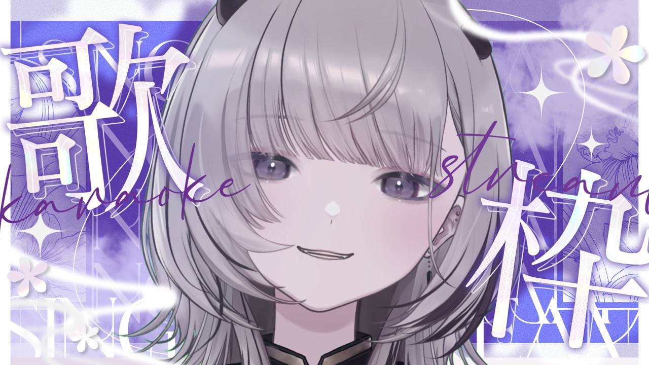 【 #歌枠 / Sing 】本日チケ発！！たのしくいっぱい歌うよ～！！！ #あかつきるき 】