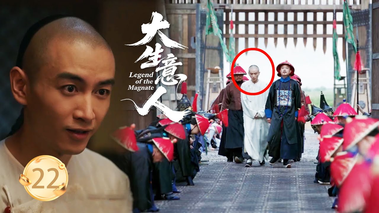 【大生意人EP22】賣茶小夥竟是欽差大臣，亮出禦賜腰牌，連縣令都要行跪拜大禮！#大生意人 #陈晓 #孙千  #朱亚文 #向涵之