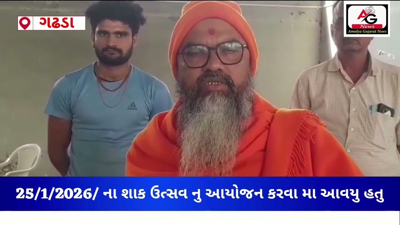 25/1/2026/ ના શાક ઉત્સવ નુ આયોજન કરવા મા આવયુ હતુ