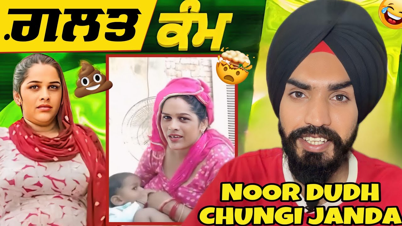 ਨੂਰ ਦੁੱਧ ਚੁੰਗੀ ਜਾਂਦਾ । NOOR DI MUMMY ROAST | PUNJABI ROAST VIDEO