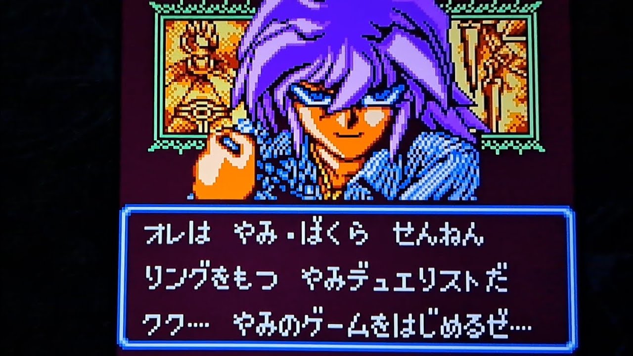 遊戯王デュエルモンスターズ2#3　闇遊戯と闇バクラ戦
