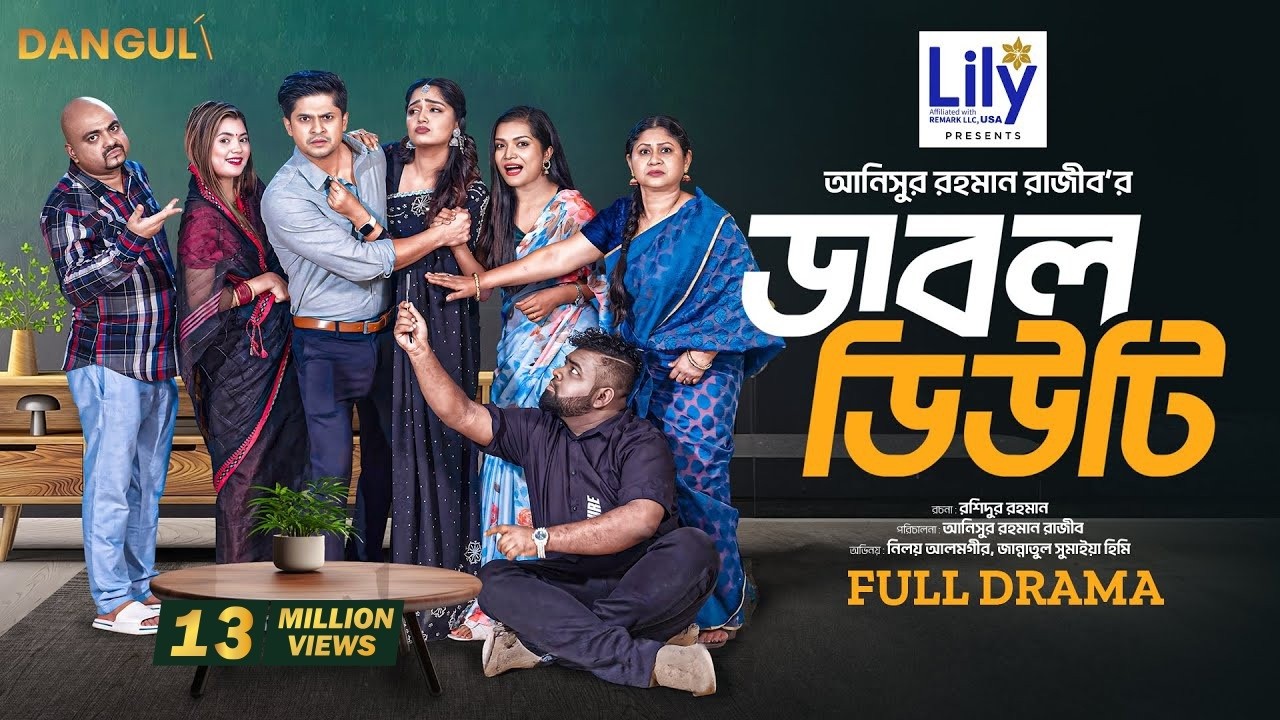 Double Duty | ডাবল ডিউটি | Niloy Alamgir | Jannatul Sumaiya Heme | New Bangla Natok 2024