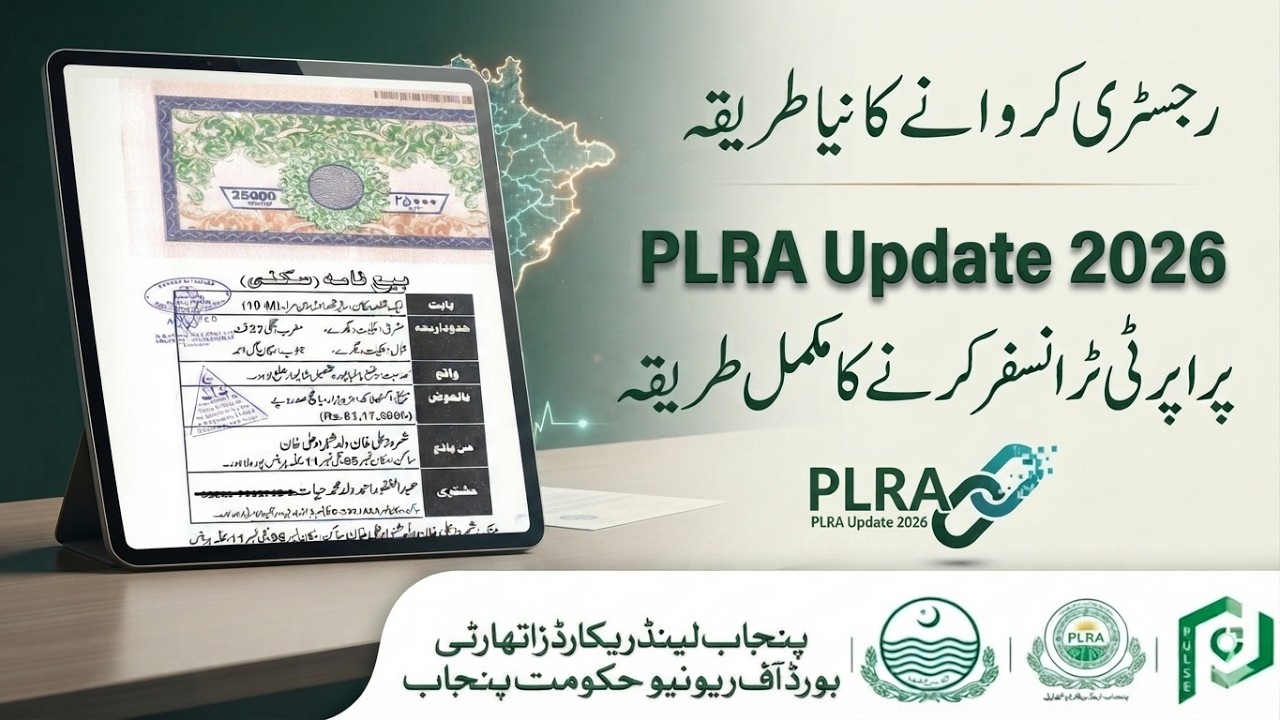 Registry Ka New Tareka 2026 | Property Registry Transfer New Procedure in Pakistan | PLRA Registry